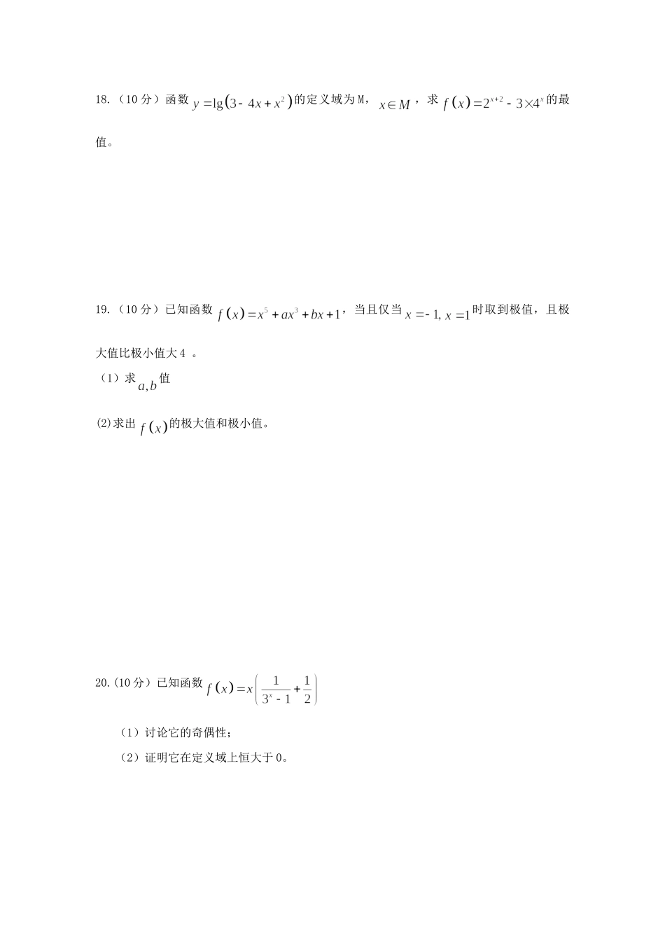 山西省太原市第二十一中学2020高三数学上学期期中试卷_第3页