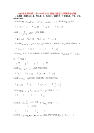 山西省太原市第二十一中学2020高三数学上学期期中试卷
