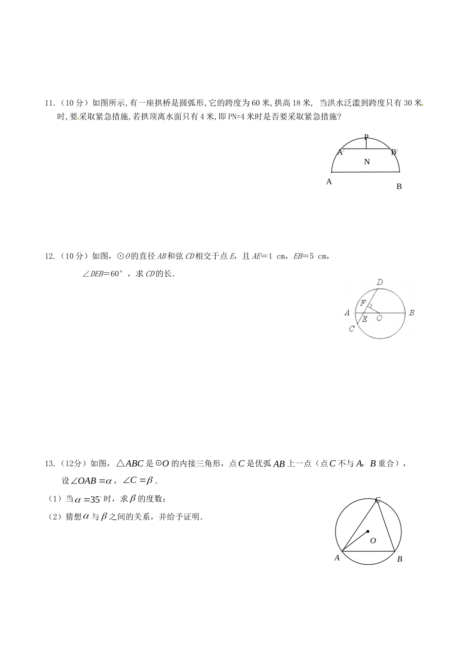 九年级数学周考试卷(四) 新人教版试卷_第2页