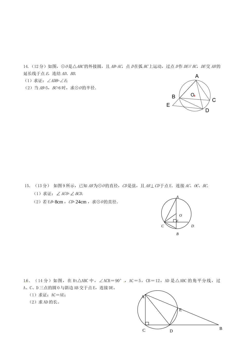 九年级数学周考试卷(四) 新人教版试卷_第3页