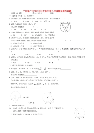 九年级数学周考试卷(四) 新人教版试卷