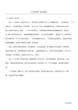 了凡四训读书笔记