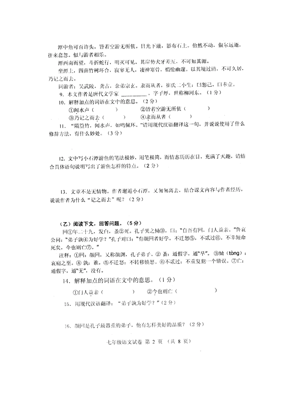 吉林省长春市农安县七年级语文上学期期末试卷 长春版试卷_第2页