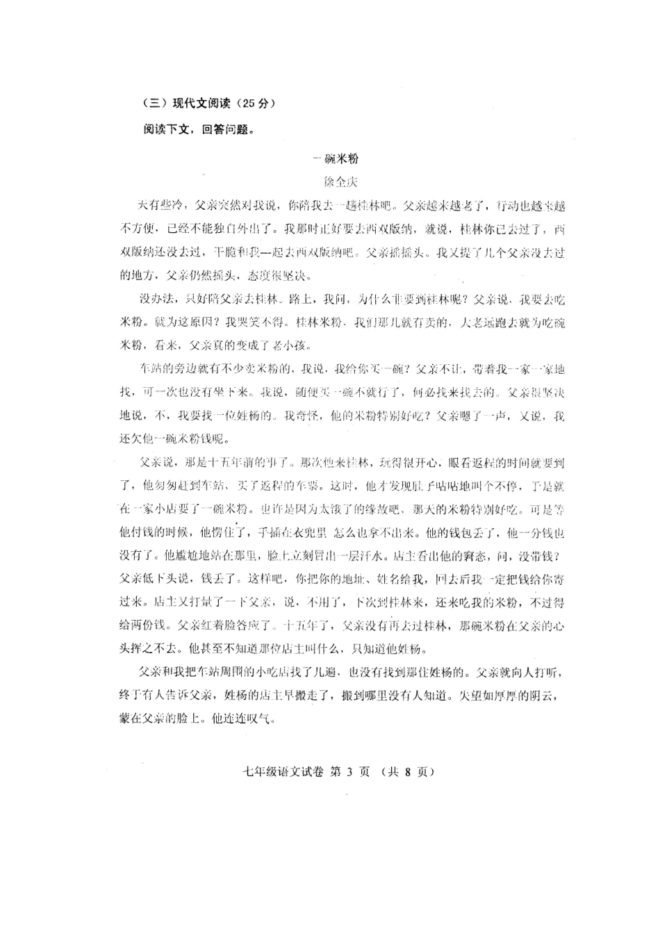 吉林省长春市农安县七年级语文上学期期末试卷 长春版试卷_第3页