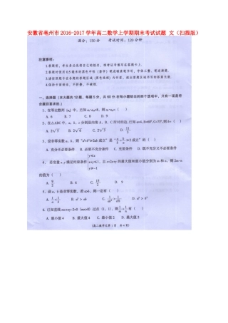 安徽省亳州市 高二数学上学期期末考试试卷 文试卷