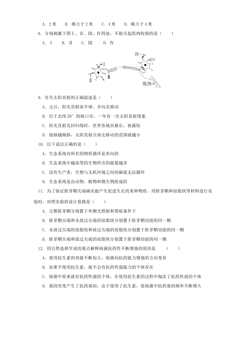 初中自然科学总复习十八 中考模拟考试卷 华东师大版 试题_第2页