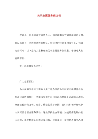 志愿服务倡议书