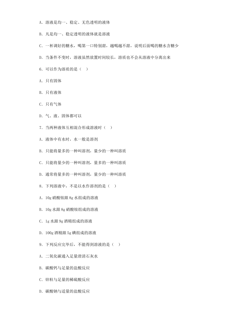九年级化学溶液的形成习题精选试卷_第2页