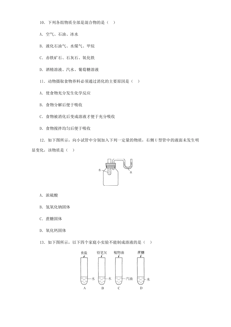 九年级化学溶液的形成习题精选试卷_第3页