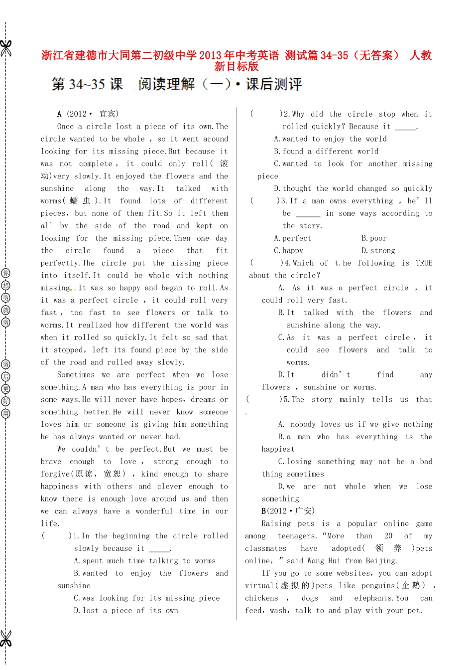中考英语 测试篇34-35 人教新目标版试卷_第1页