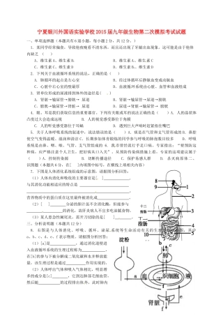 九年级生物第二次模拟考试试卷试卷