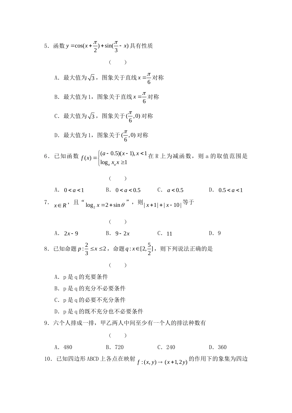 四川省德阳市高三数学第一次诊断性考试试卷 文试卷_第2页