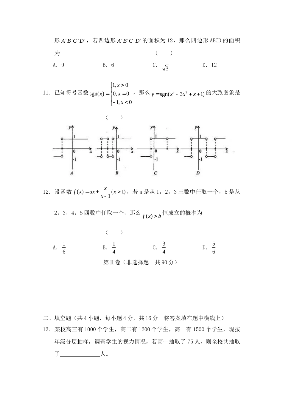 四川省德阳市高三数学第一次诊断性考试试卷 文试卷_第3页