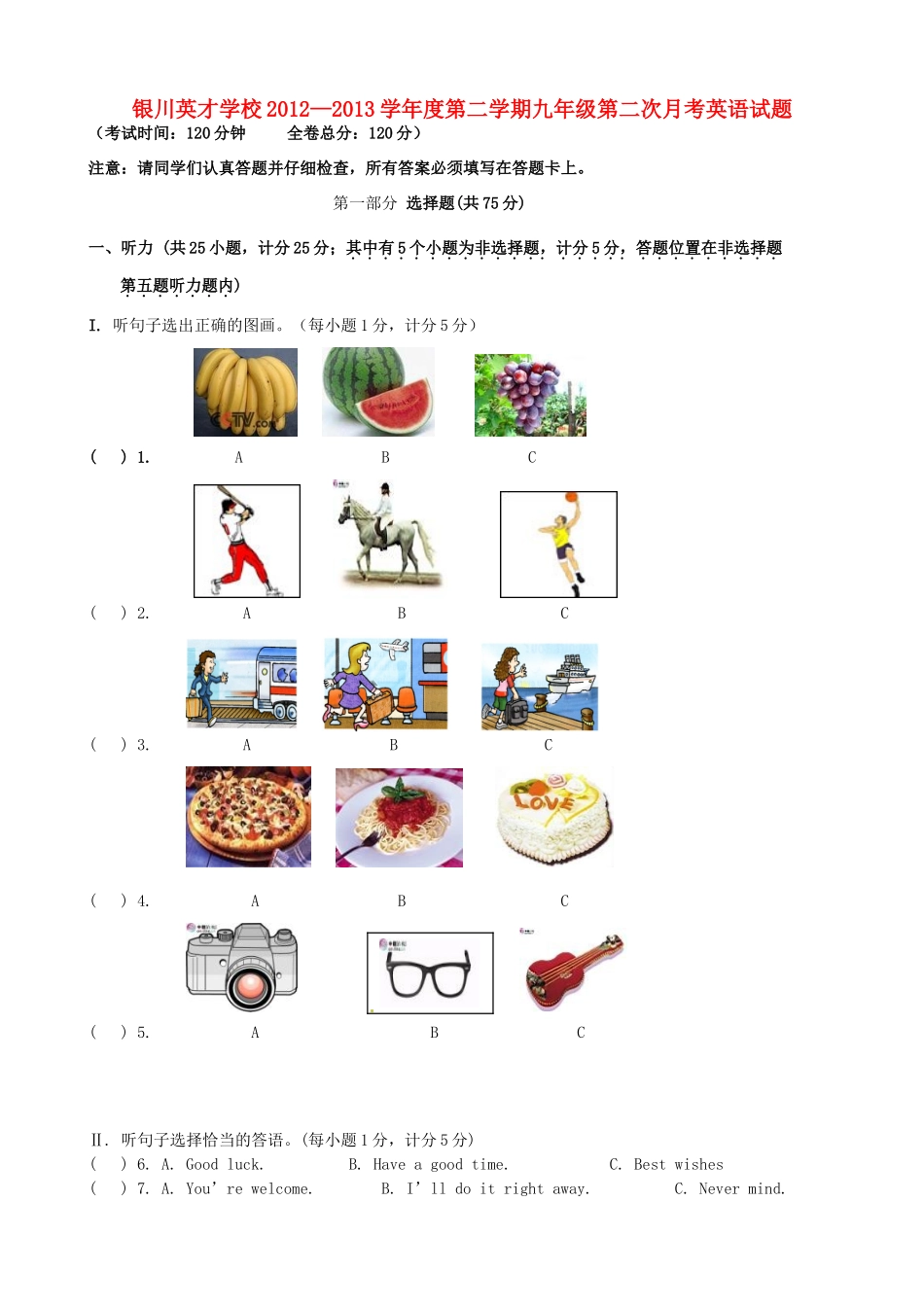 宁夏银川英才学校届九年级英语第二次模拟考试试卷_第1页