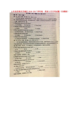 山东省济南市历城区高一英语3月月考试卷试卷