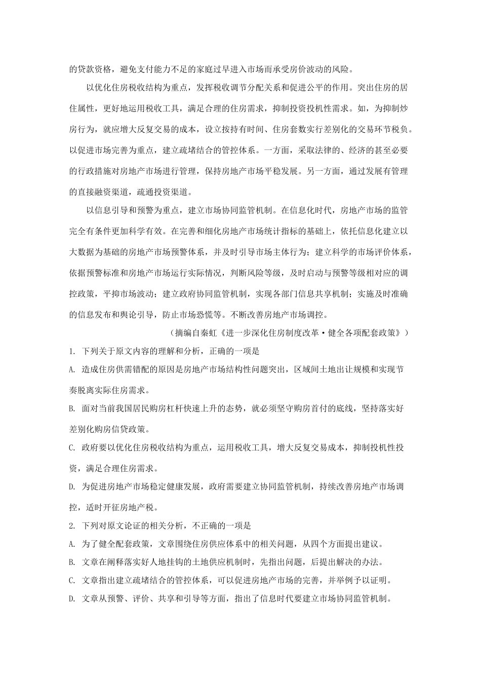 安徽省马鞍山市高三语文第二次模拟考试试卷含解析试卷_第2页