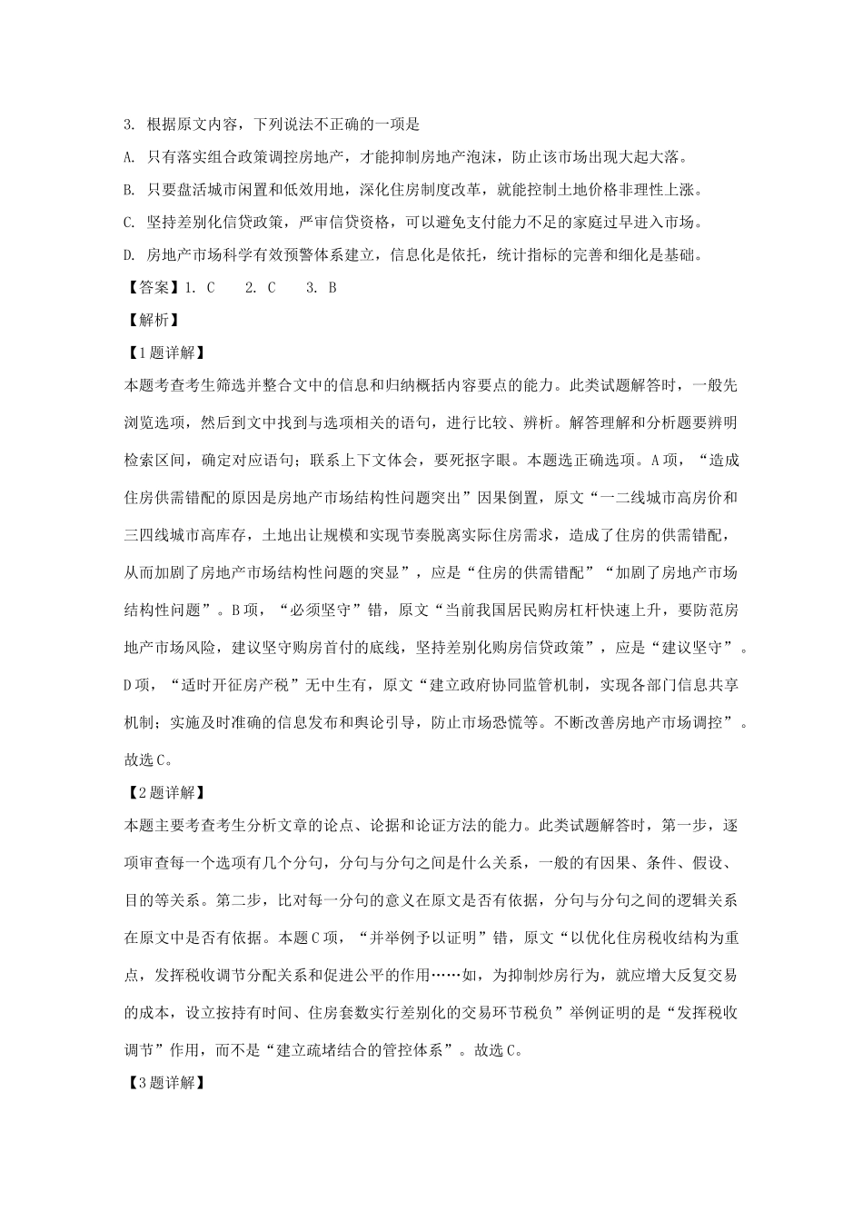 安徽省马鞍山市高三语文第二次模拟考试试卷含解析试卷_第3页