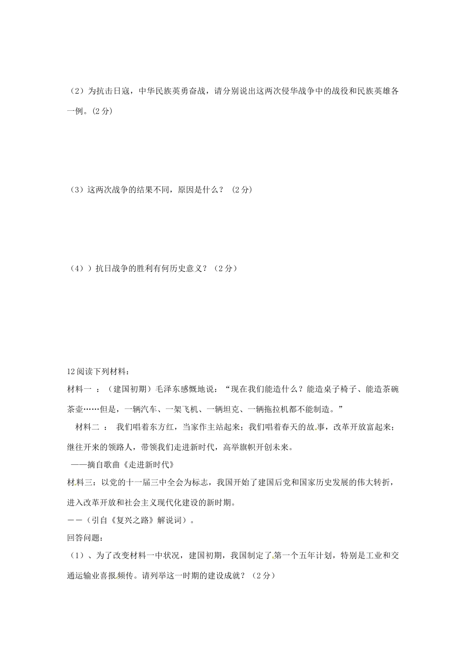 九年级历史12月月考试卷(无答案) 新人教版试卷_第3页