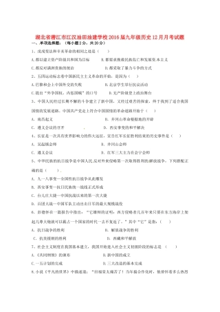 九年级历史12月月考试卷(无答案) 新人教版试卷