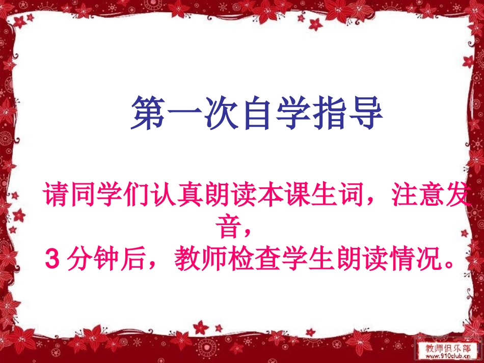 必修1unit1第1课_第3页