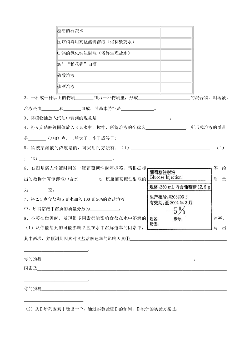 九年级化学下册(第九章 溶液)单元综合测试6 新人教版试卷_第3页