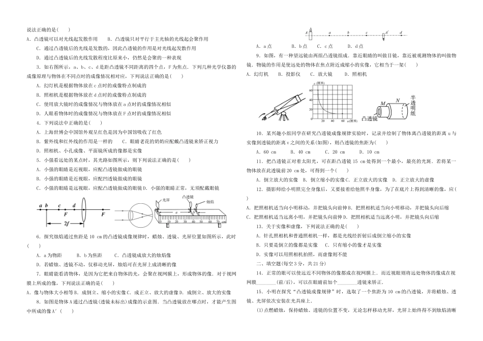 中考物理第一轮复习 第五章 透镜及其应用试卷_第2页