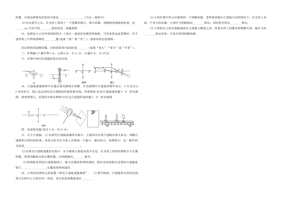 中考物理第一轮复习 第五章 透镜及其应用试卷_第3页