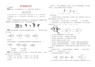 中考物理第一轮复习 第五章 透镜及其应用试卷