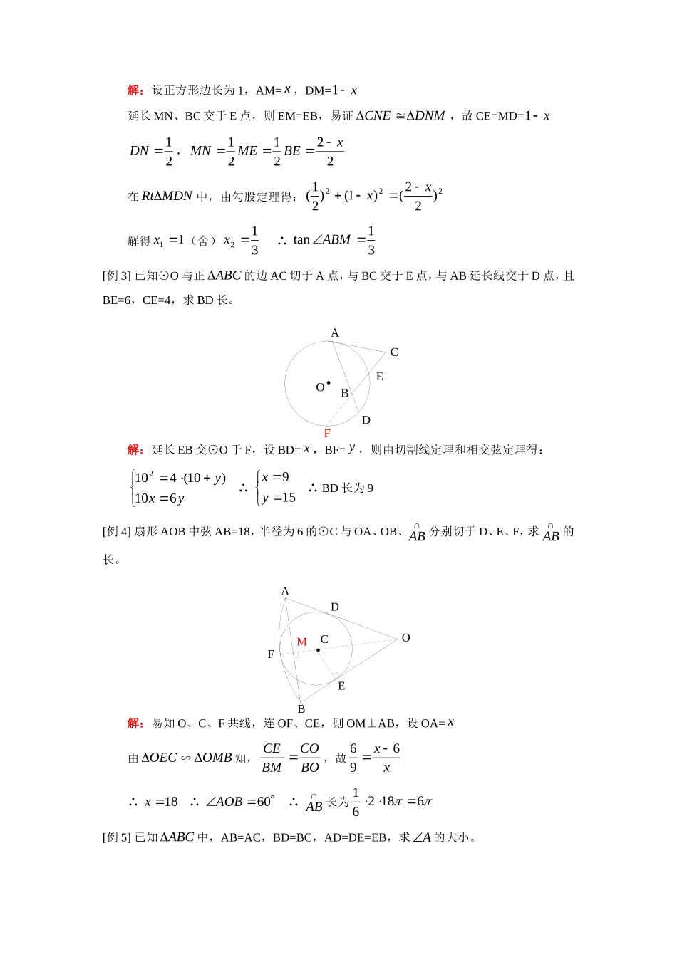 九年级数学几何专题复 习(一)——几何计算人教四年制版试卷_第2页