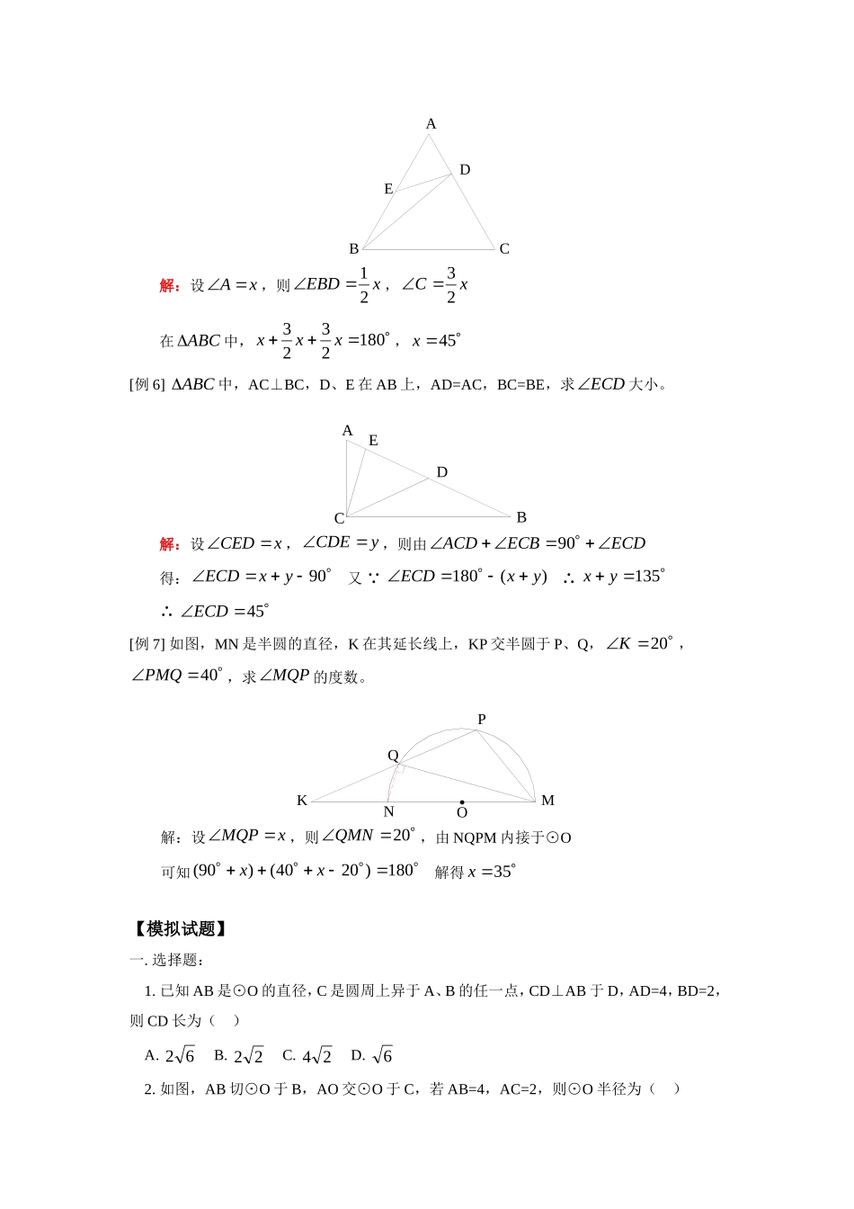 九年级数学几何专题复 习(一)——几何计算人教四年制版试卷_第3页