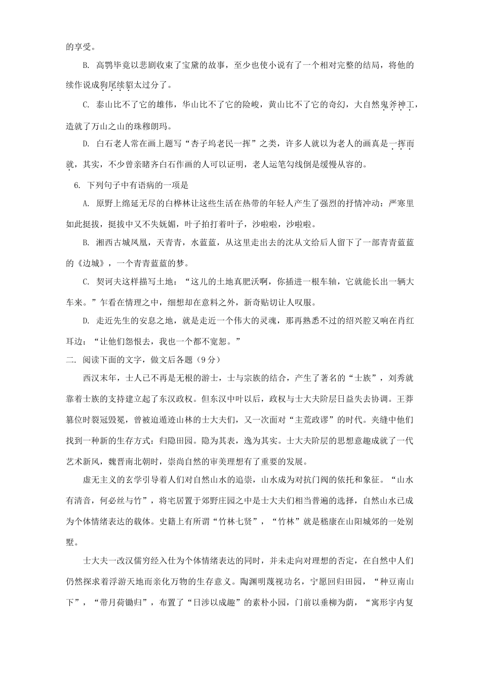 协作体高三语文统一考试卷 人教版试卷_第2页