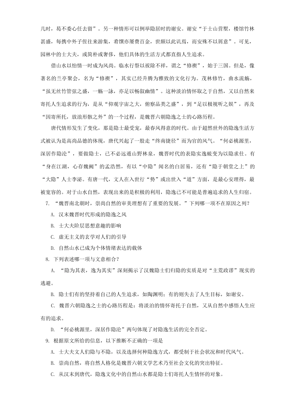协作体高三语文统一考试卷 人教版试卷_第3页