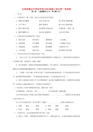 协作体高三语文统一考试卷 人教版试卷