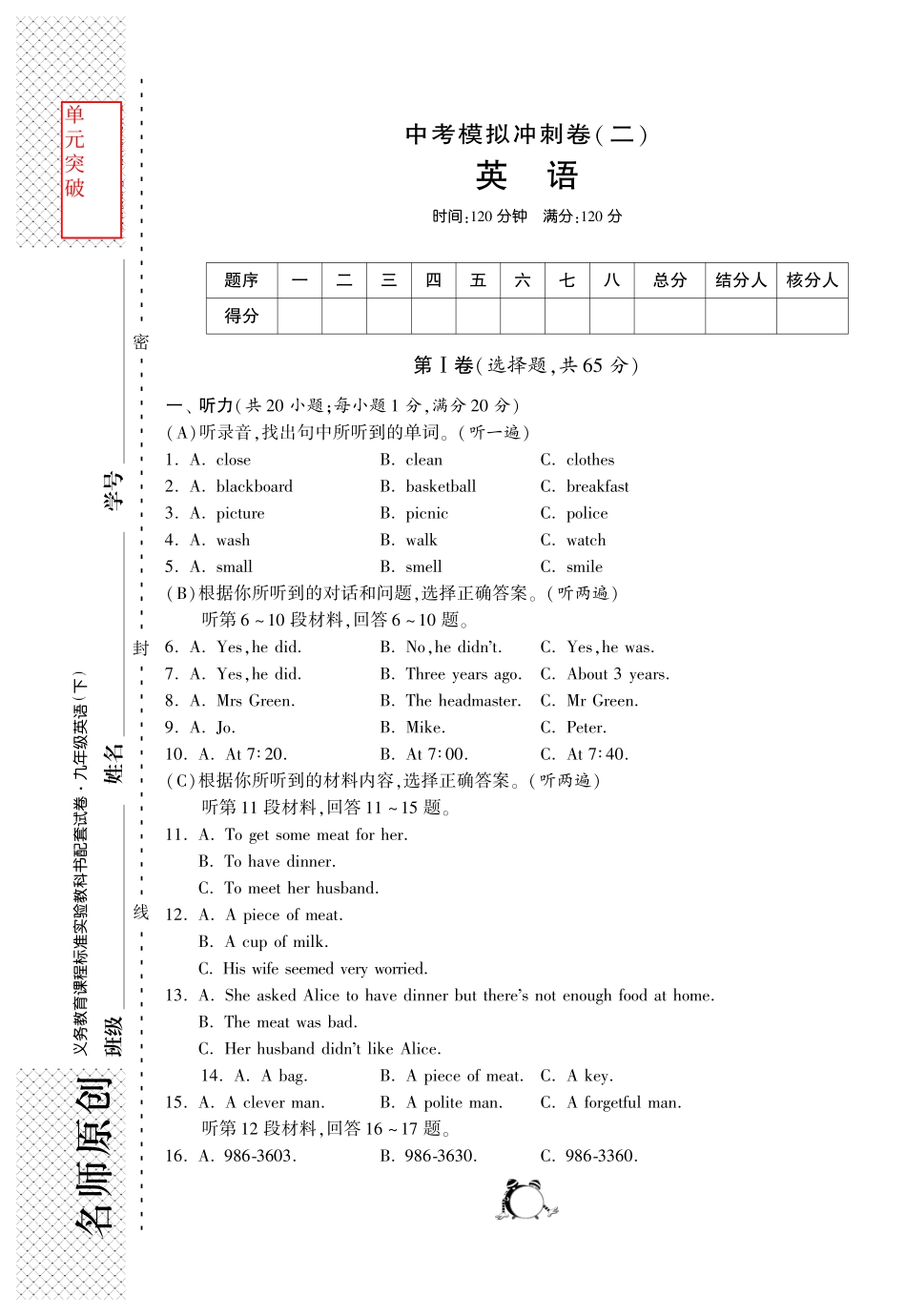 中考英语模拟冲刺卷(二)(pdf) 牛津版试卷_第1页
