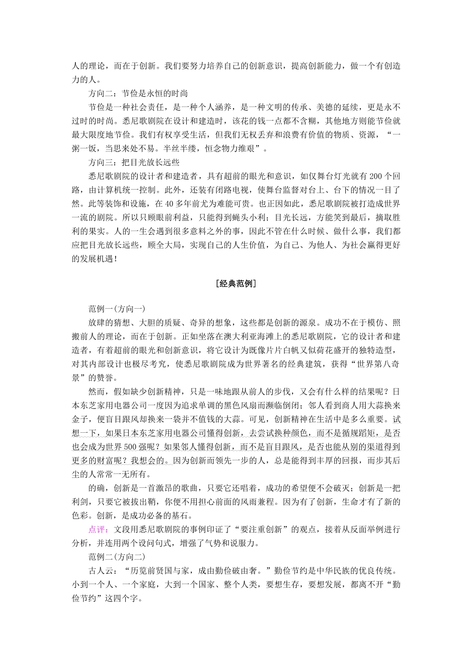 山东专版高考语文二轮专题复习与策略板块4写作热门押题5哲理思辨教师用书试卷_第2页