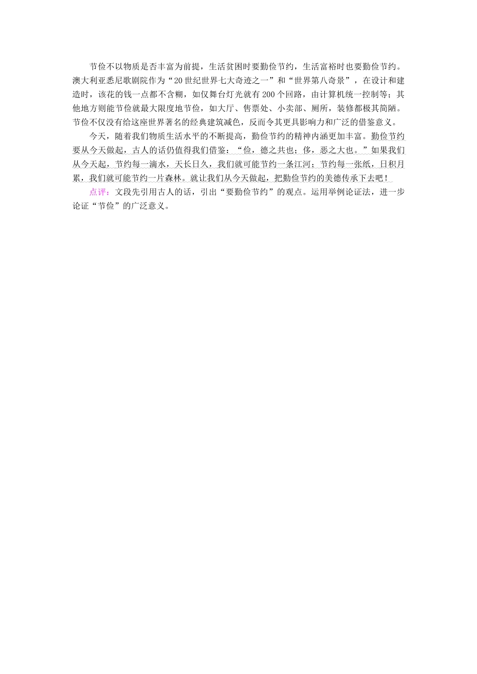 山东专版高考语文二轮专题复习与策略板块4写作热门押题5哲理思辨教师用书试卷_第3页