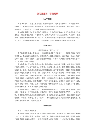 山东专版高考语文二轮专题复习与策略板块4写作热门押题5哲理思辨教师用书试卷