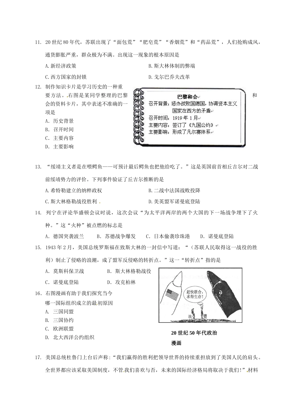 山东省济南市槐荫区九年级历史上学期期末考试试卷试卷_第3页