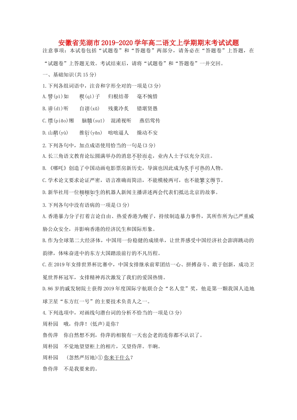 安徽省芜湖市_高二语文上学期期末考试试卷_第1页