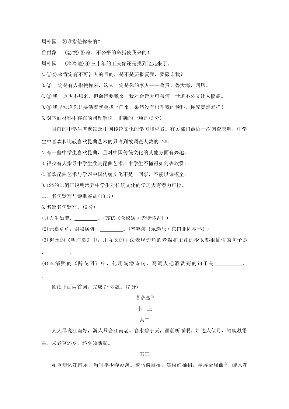 安徽省芜湖市_高二语文上学期期末考试试卷_第2页