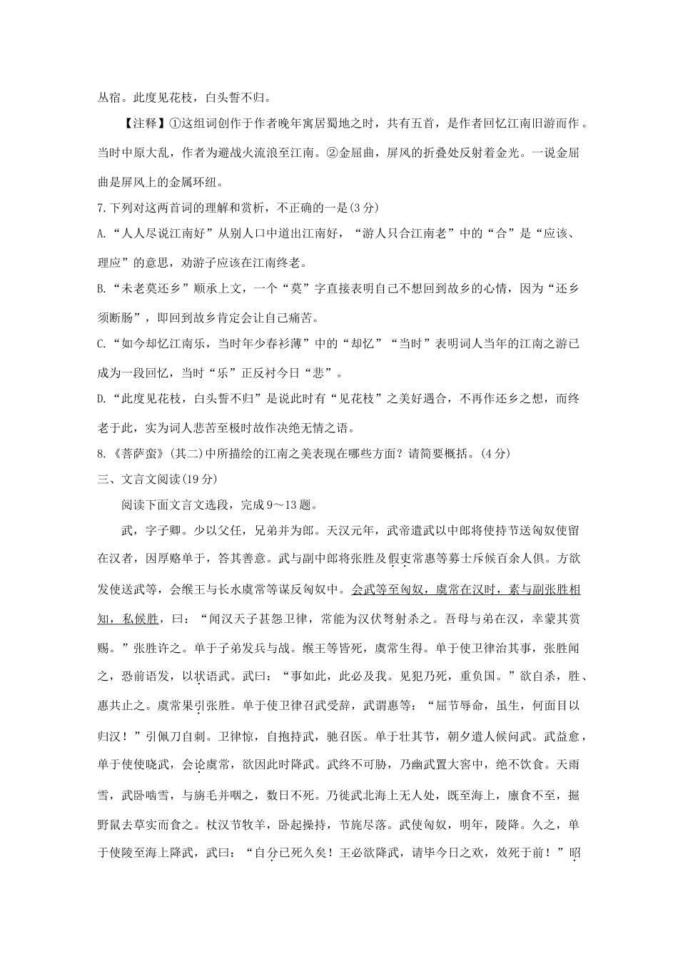 安徽省芜湖市_高二语文上学期期末考试试卷_第3页