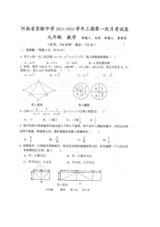 九年级数学上学期第一次月考试卷(pdf，无答案) 新人教版试卷