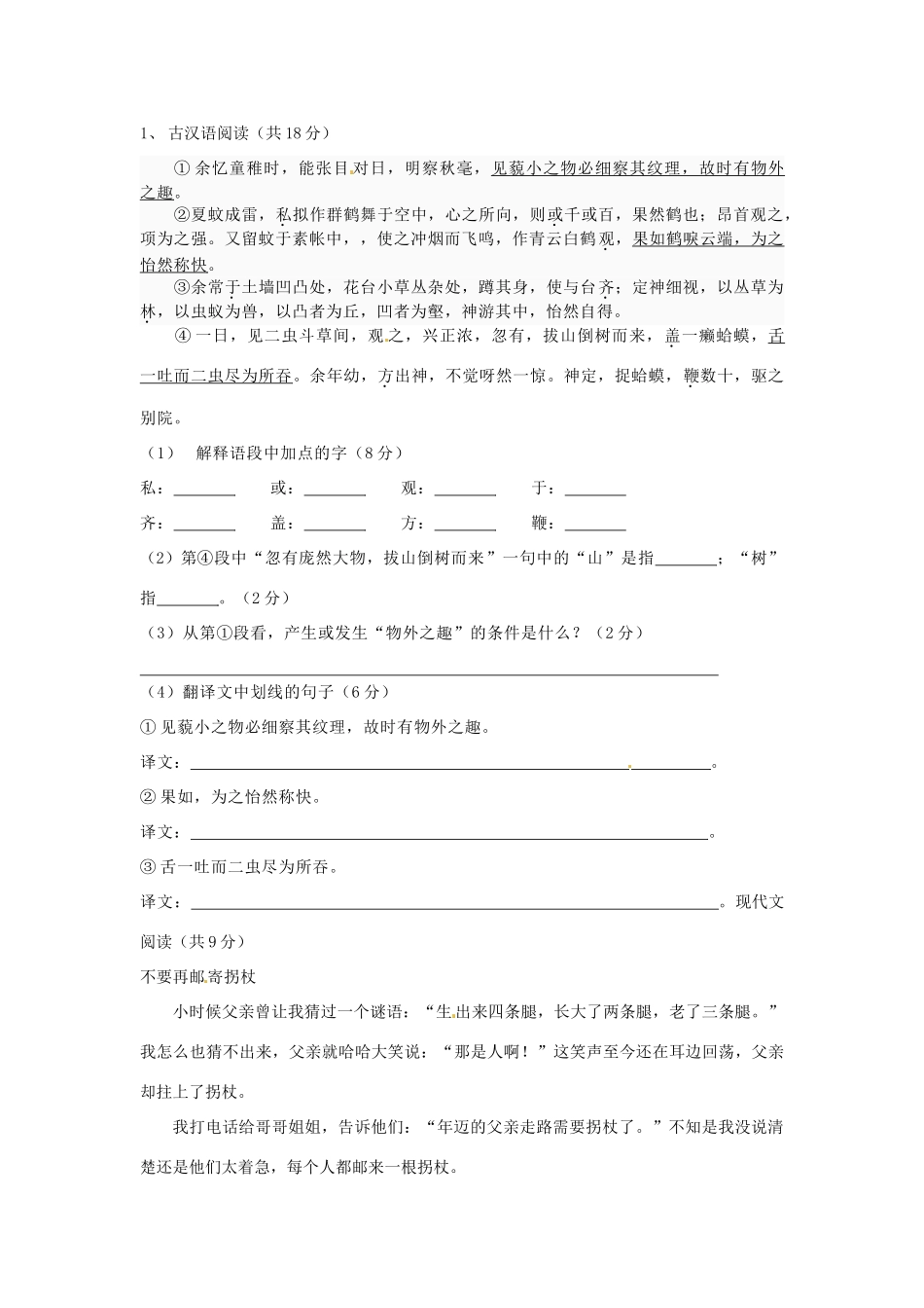 四川省自贡市七年级语文上学期期末考试试卷 新人教版试卷_第2页