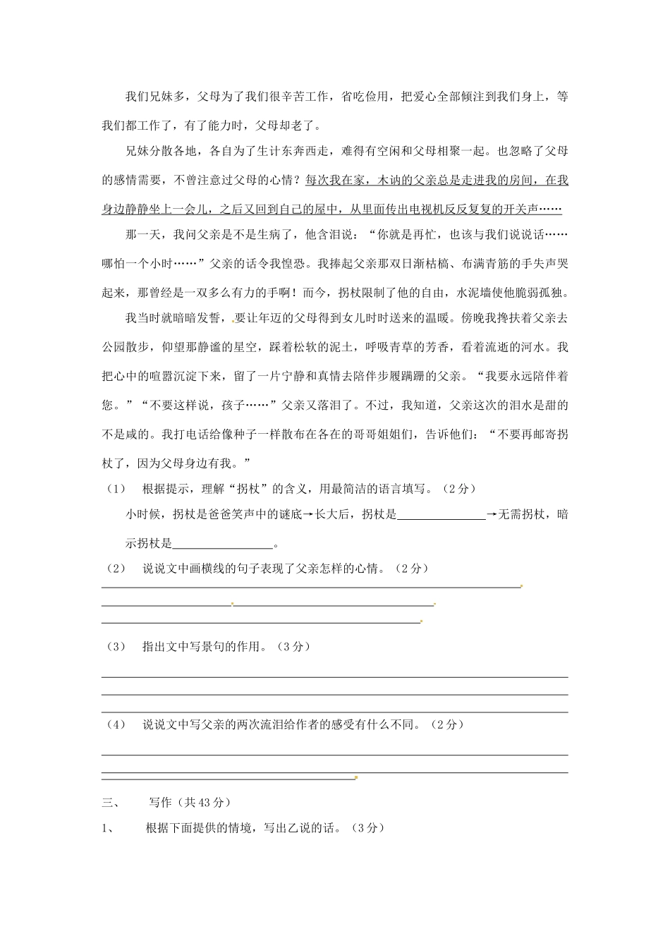 四川省自贡市七年级语文上学期期末考试试卷 新人教版试卷_第3页