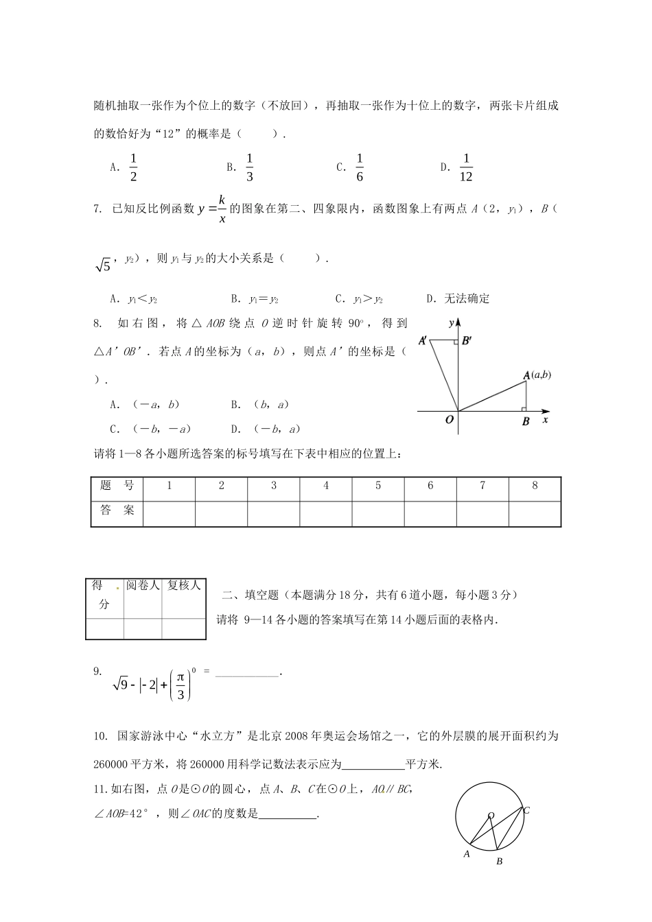初中数学学业水平模拟考试(一)(无答案) 试题_第2页