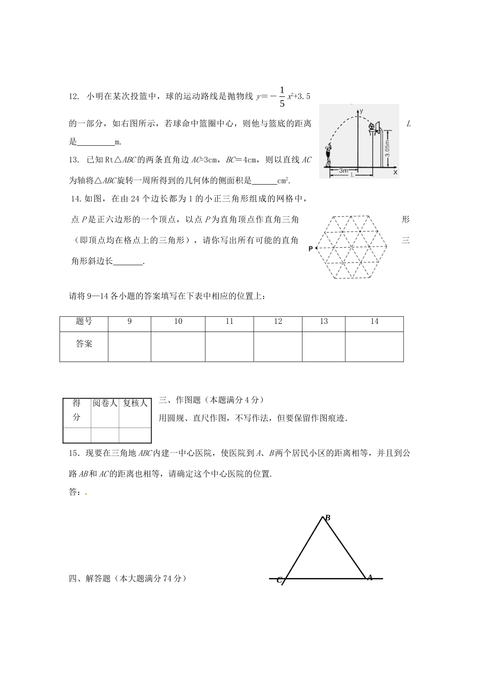 初中数学学业水平模拟考试(一)(无答案) 试题_第3页