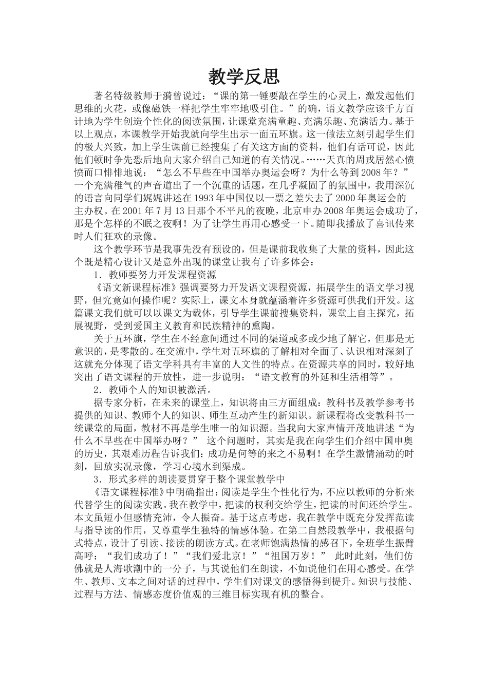 我们成功了教学反思_第1页