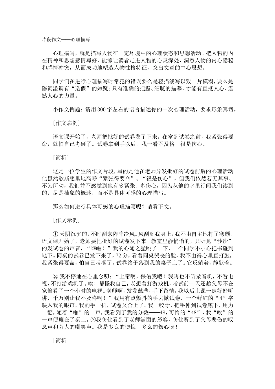 心理描写片断_第1页