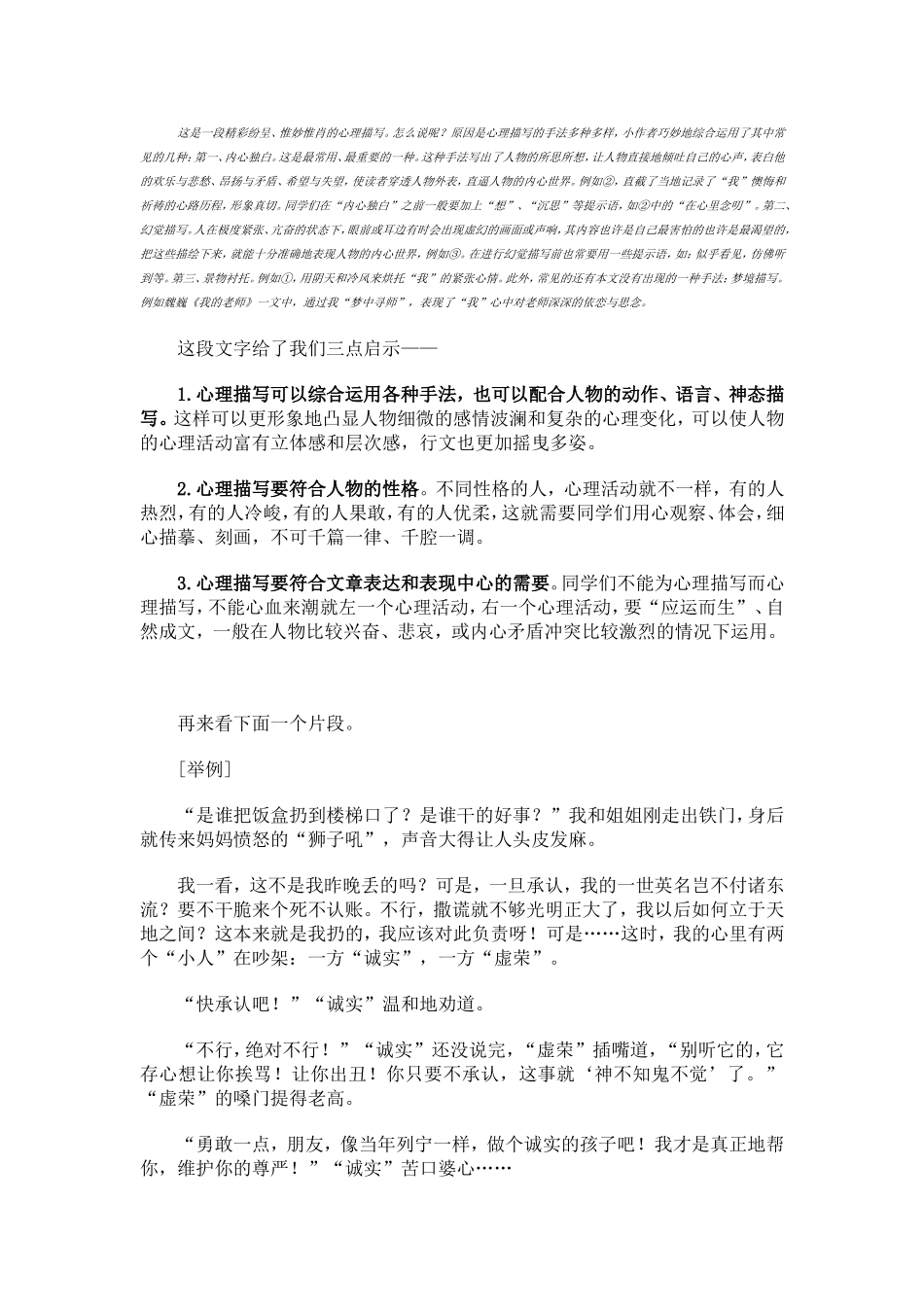 心理描写片断_第2页