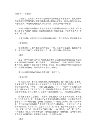 心理描写片断